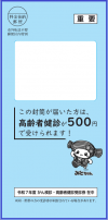 がん検診・高齢者健診受診券