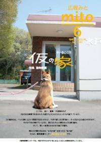 広報みと６月号表紙