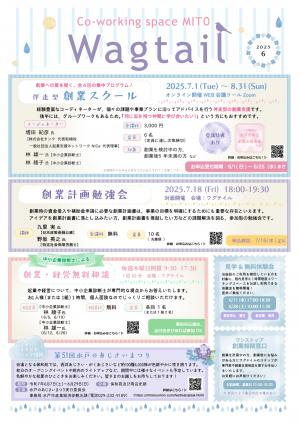 月刊ワグテイル6月号表