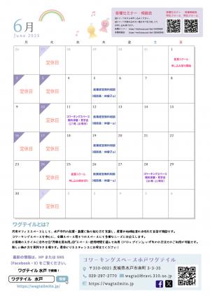 月刊ワグテイル6月号裏