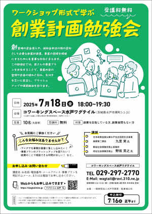 創業計画勉強会