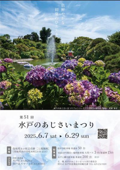 あじさいまつりパンフレット