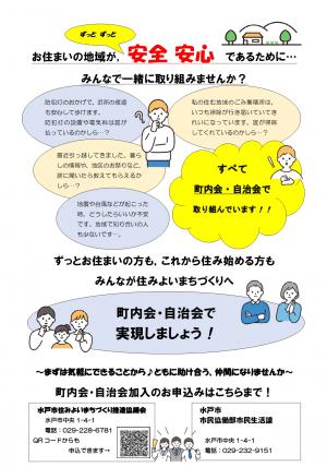 加入促進チラシ