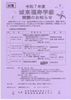 城東福寿学級のおチラシチラシ