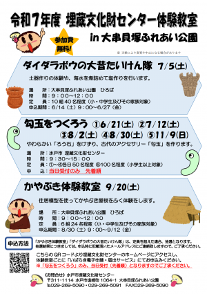 埋蔵文化財センター体験教室