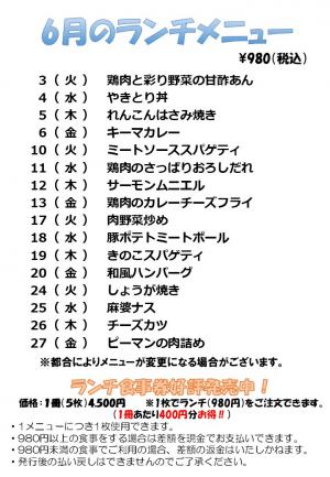 ランチメニュー