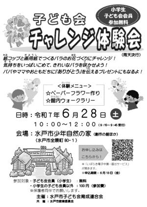 Ｒ7子ども会チャレンジ体験会チラシ（表）