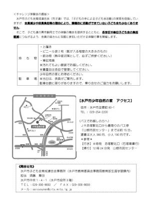 Ｒ7子ども会チャレンジ体験会チラシ（裏）