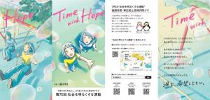 社会を明るくする運動リーフレット