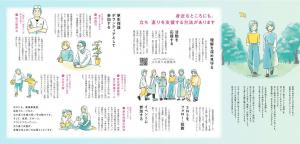 社会を明るくする運動リーフレット（裏面）