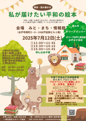 私が届けたい平和の絵本チラシ