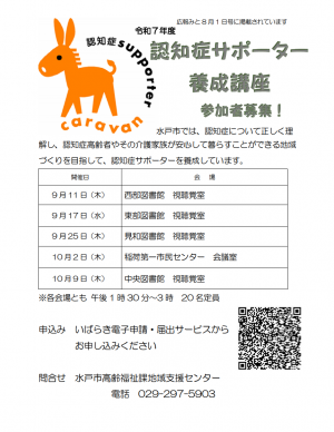 認知症サポーター養成講座