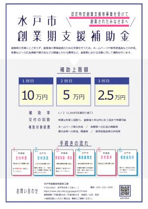 創業期支援補助金チラシ表