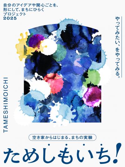ためしもいち