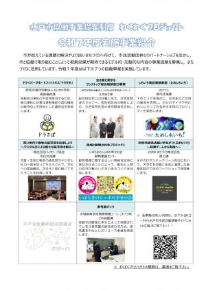 わくわくプロジェクト表紙