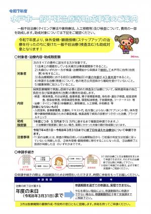 一般不妊治療助成のリーフレットです