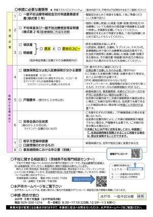 一般不妊治療助成のリーフレットです
