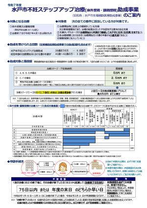 不妊ステップアップ治療助成のリーフレットーです