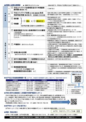 不妊ステップアップ治療助成のリーフレットーです