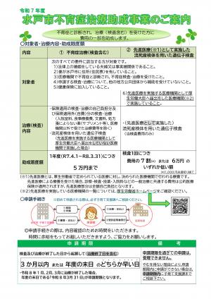 不育症治療助成のリーフレットです