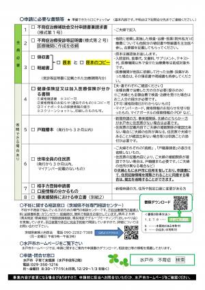 不育症治療助成のリーフレットです