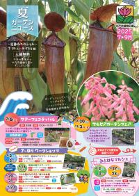ガーデンニュース