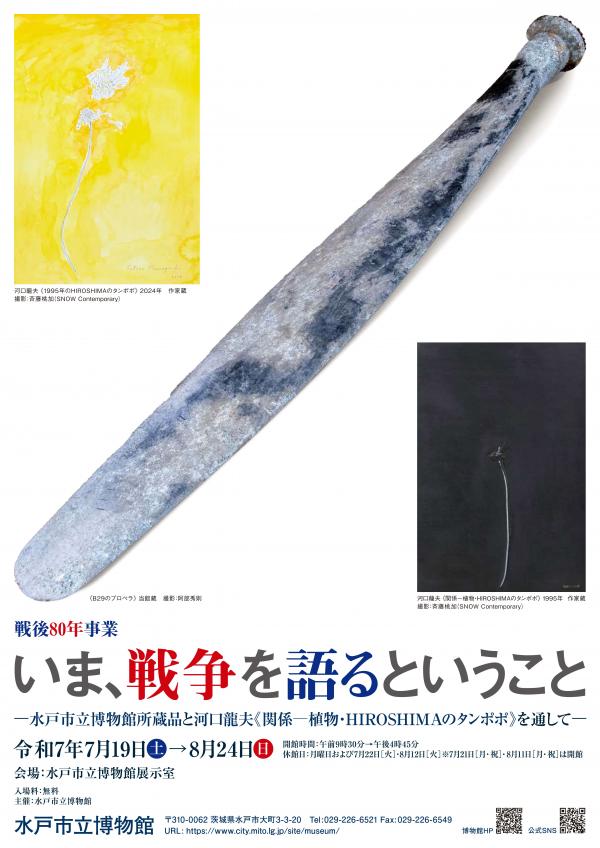 いま、戦争を語るということチラシ