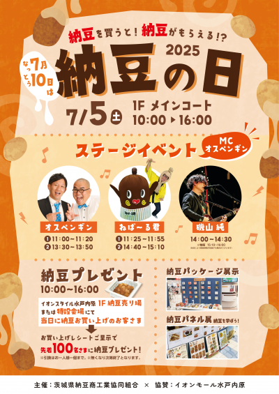 納豆の日イベントチラシ
