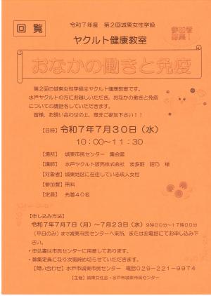 第2回城東女性学級チラシ