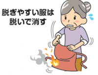 着衣着火