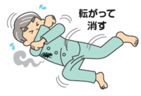 着衣着火