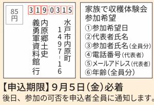 収穫体験会申込