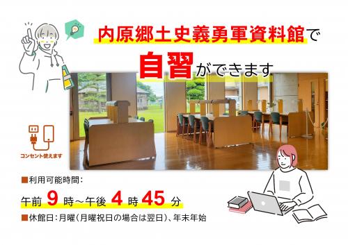 義勇軍資料館で自習ができます