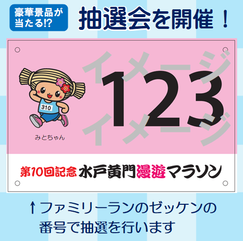 抽選会のお知らせの画像