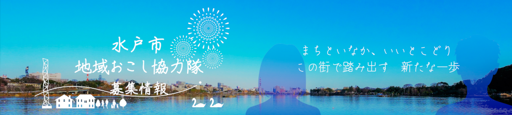 地域おこし協力隊募集情報バナー