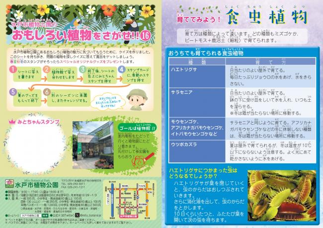 クイズラリー16表