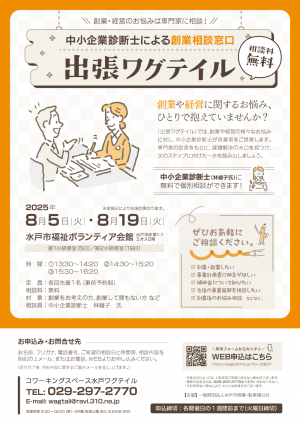 出張ワグテイル2025チラシ
