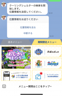 ラインで