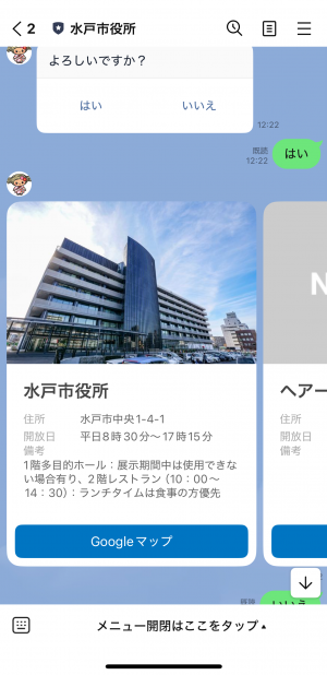 ラインでクーリングシェルターを探す方法３