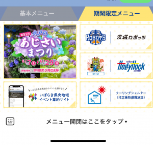 ラインでクーリングシェルターを探す方法１