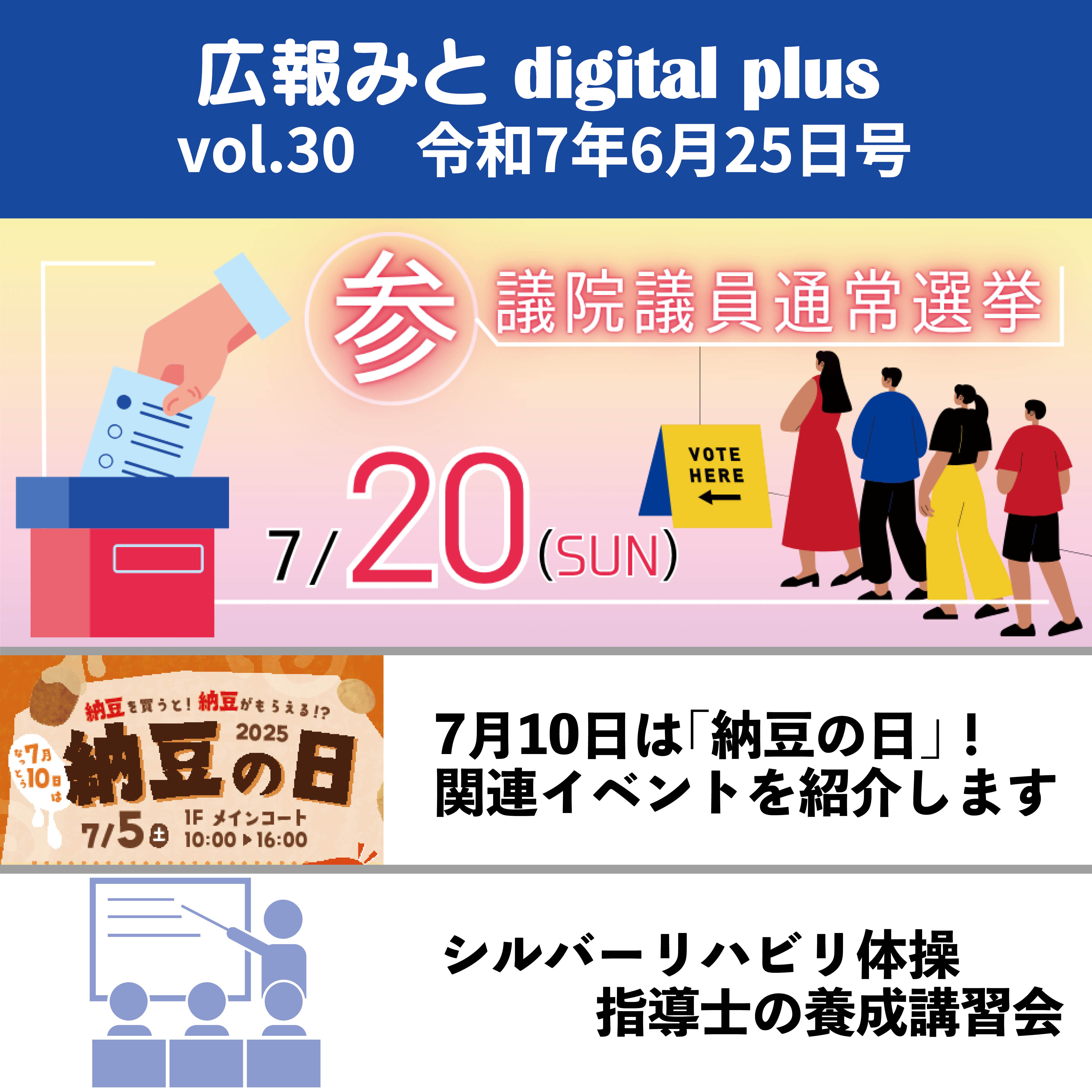 広報みと digital plus vol.30 令和7年6月25日号