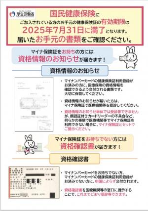 マイナ保険証リーフレットおもて