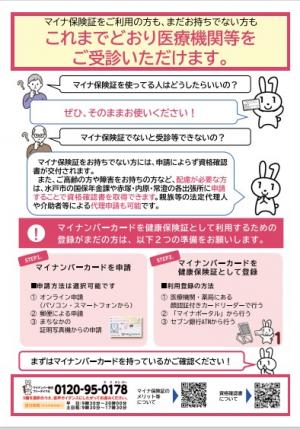 マイナ保険証リーフレット2