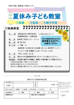 夏休み子ども教室チラシ表