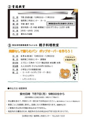 夏休み子ども教室チラシ裏