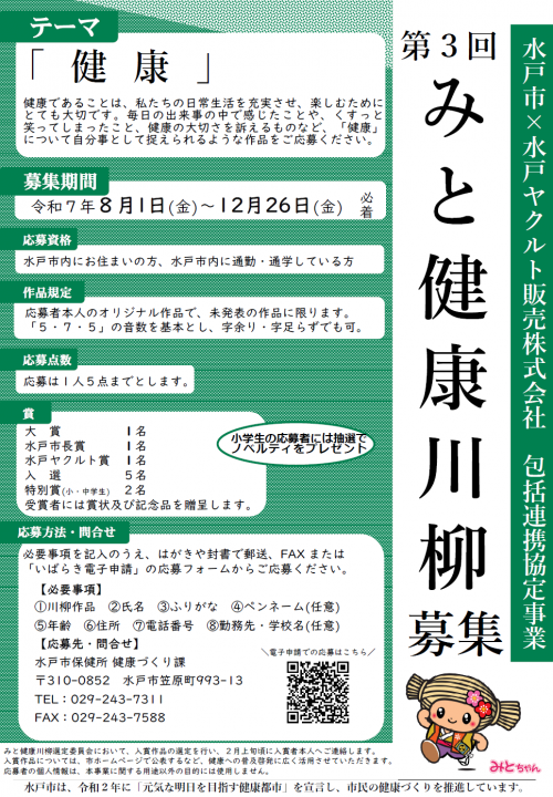 R7みと健康川柳ちらし