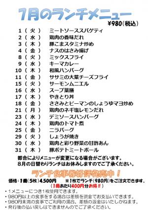 7月メニュー