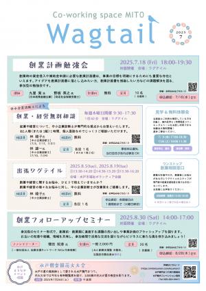 月刊ワグテイル7月号表