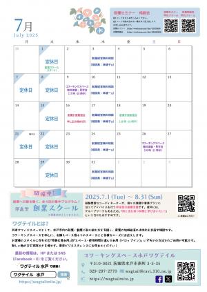 月刊ワグテイル7月号裏
