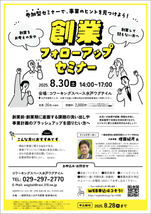 フォローアップセミナー